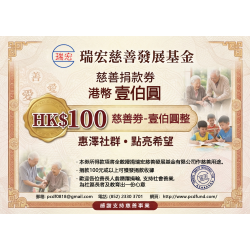 HKD100 - Charitable Donations HKD100 - Charitable Donations